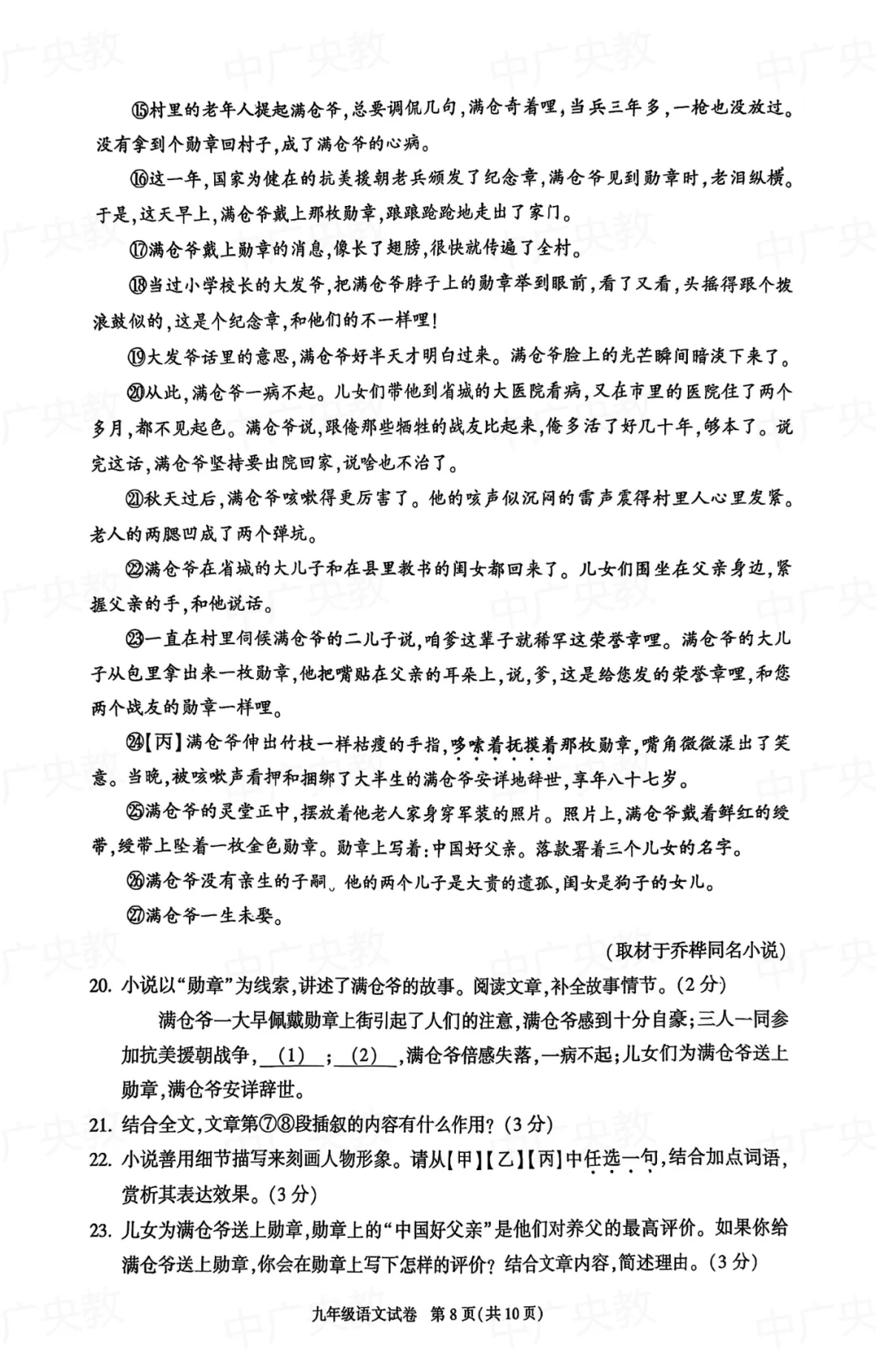 朝阳区初三上语文 真题 + 答案,速存刷题! 第9张