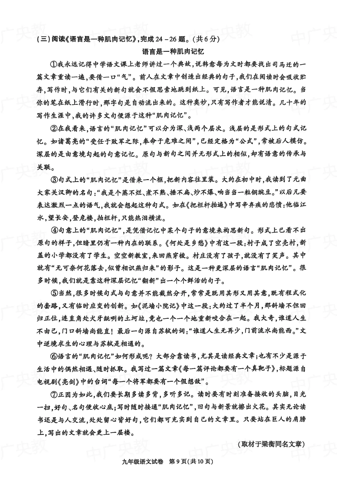 朝阳区初三上语文 真题 + 答案,速存刷题! 第10张