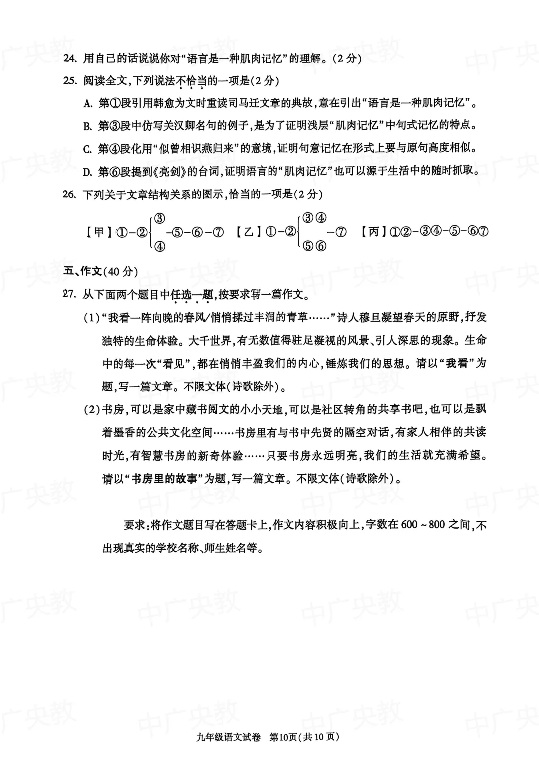 朝阳区初三上语文 真题 + 答案,速存刷题! 第11张