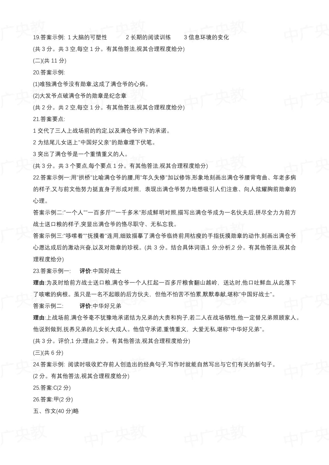 朝阳区初三上语文 真题 + 答案,速存刷题! 第13张