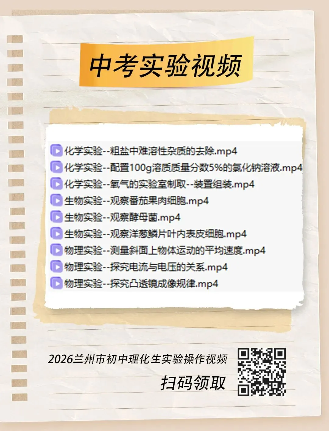 干货满满!兰州中考体育全方位解答 第6张
