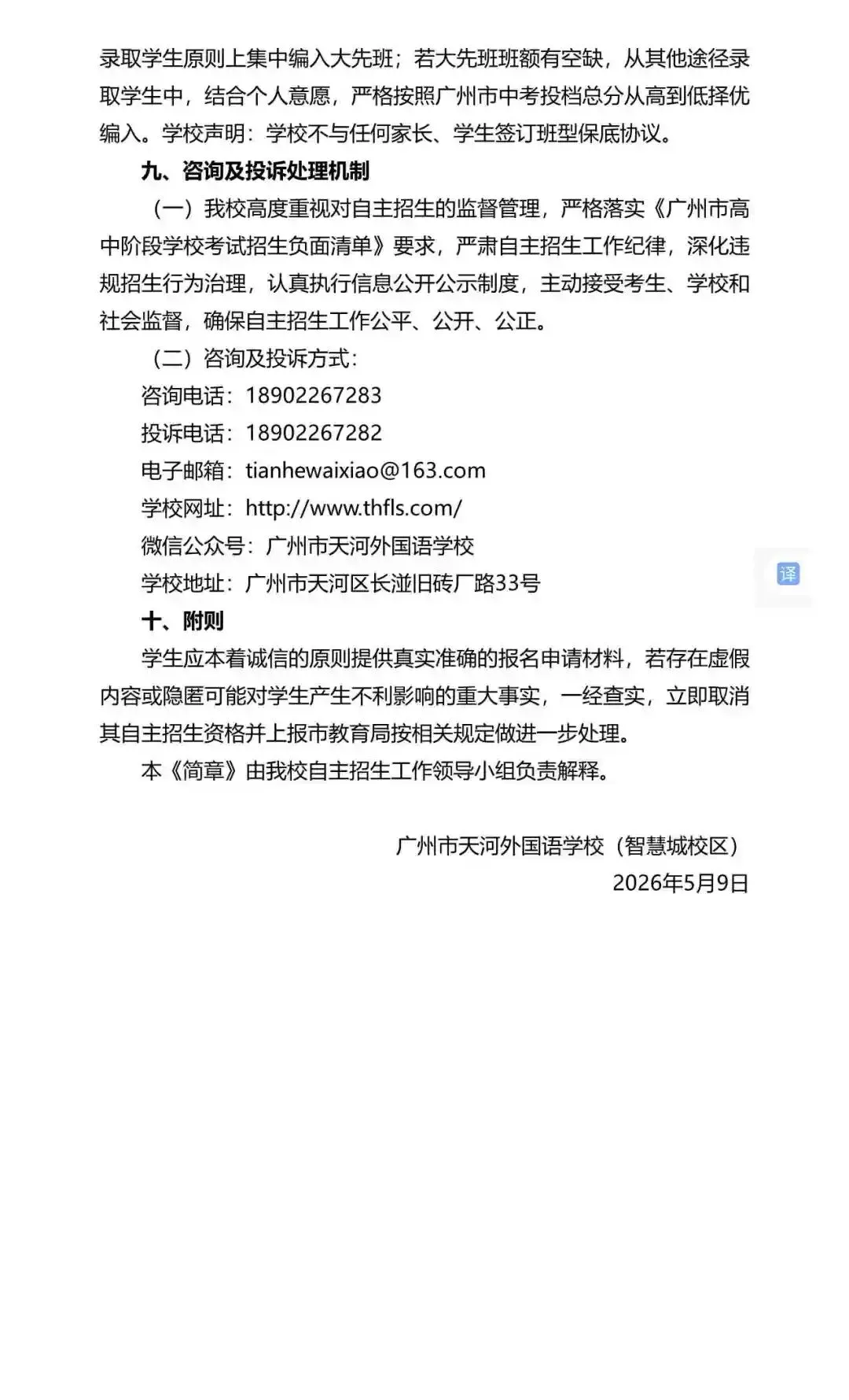 广州中考自主招生扩招超500!门槛却在降低?广雅六中很吃亏? 第183张