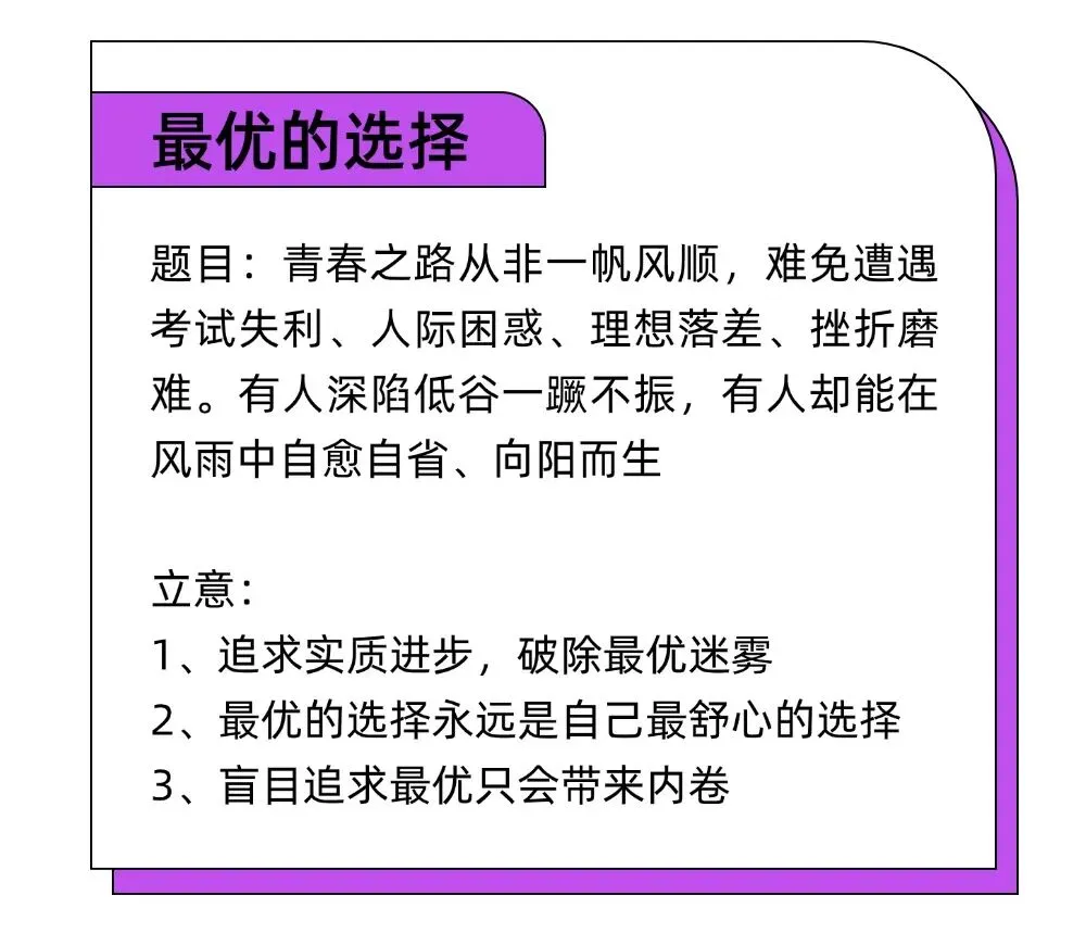 2026中考作文热点精选 | 10大热门风向标(审题立意+26年最新中考资料包)高分必备! 第10张