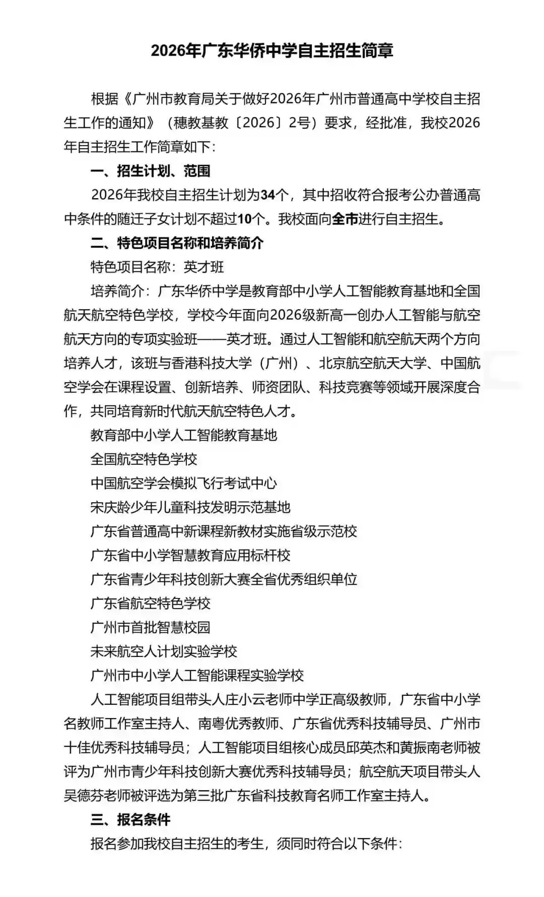 广州中考自主招生扩招超500!门槛却在降低?广雅六中很吃亏? 第184张