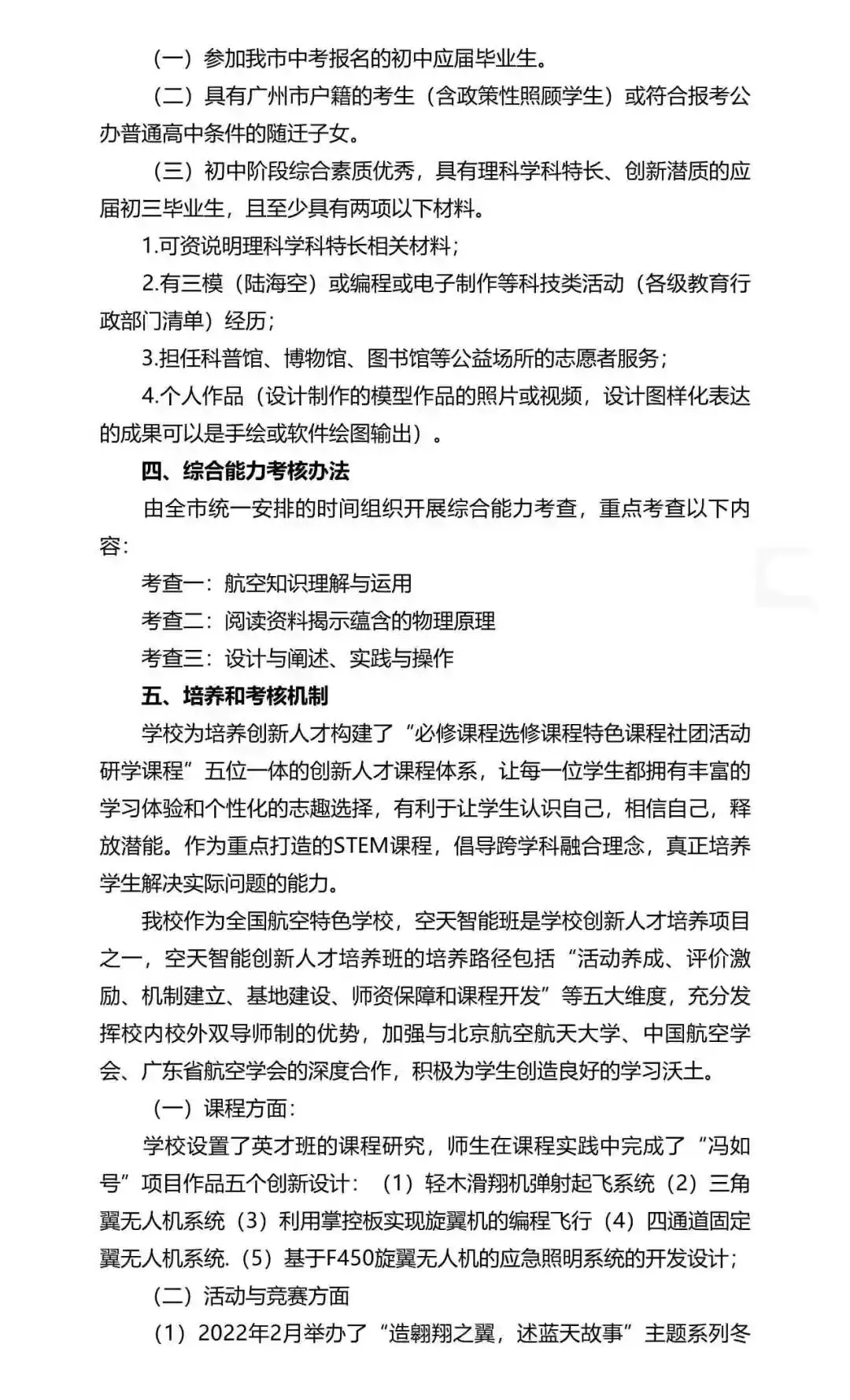 广州中考自主招生扩招超500!门槛却在降低?广雅六中很吃亏? 第185张
