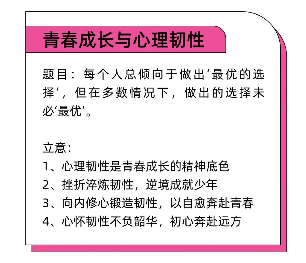 2026中考作文热点精选 | 10大热门风向标(审题立意+26年最新中考资料包)高分必备! 第11张