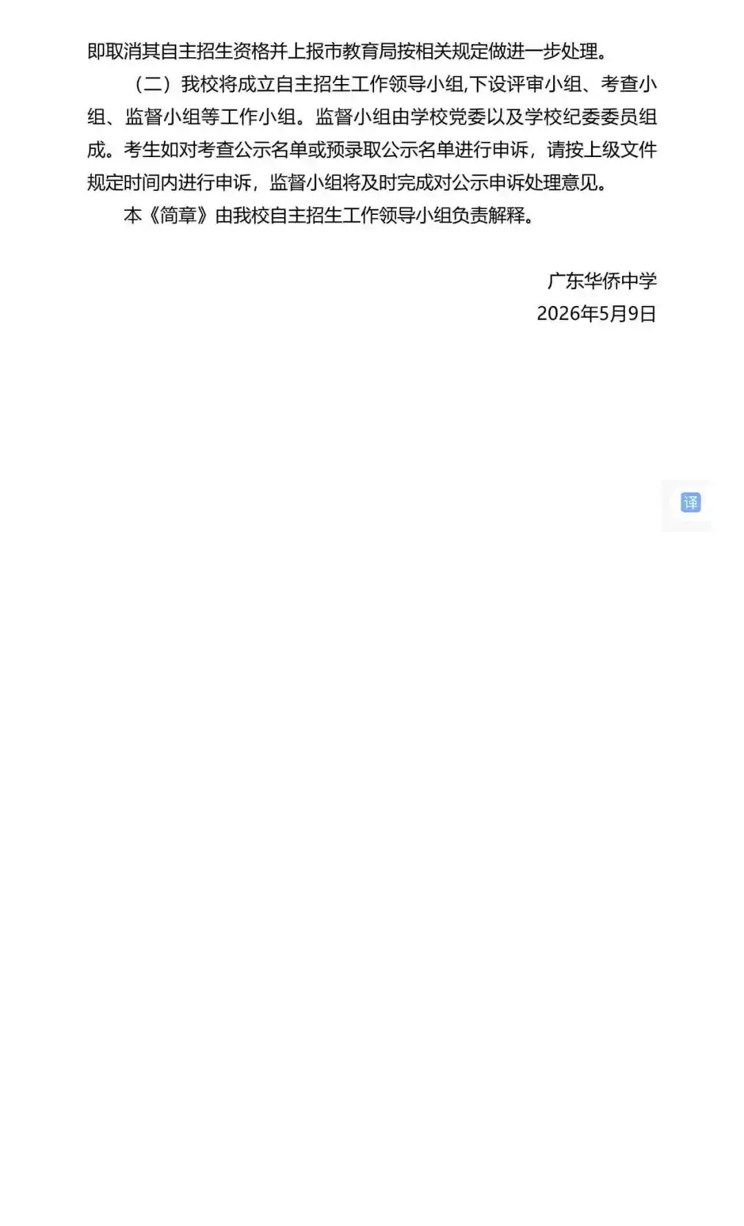 广州中考自主招生扩招超500!门槛却在降低?广雅六中很吃亏? 第189张