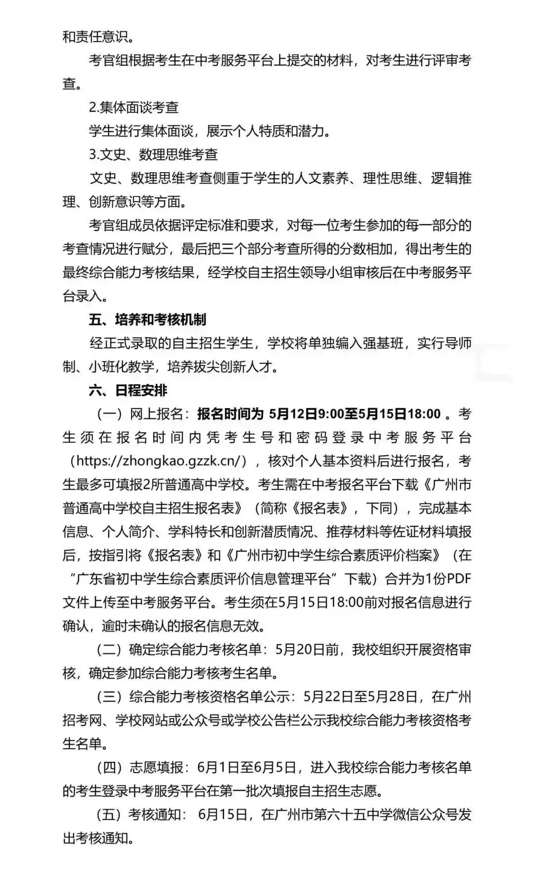 广州中考自主招生扩招超500!门槛却在降低?广雅六中很吃亏? 第190张