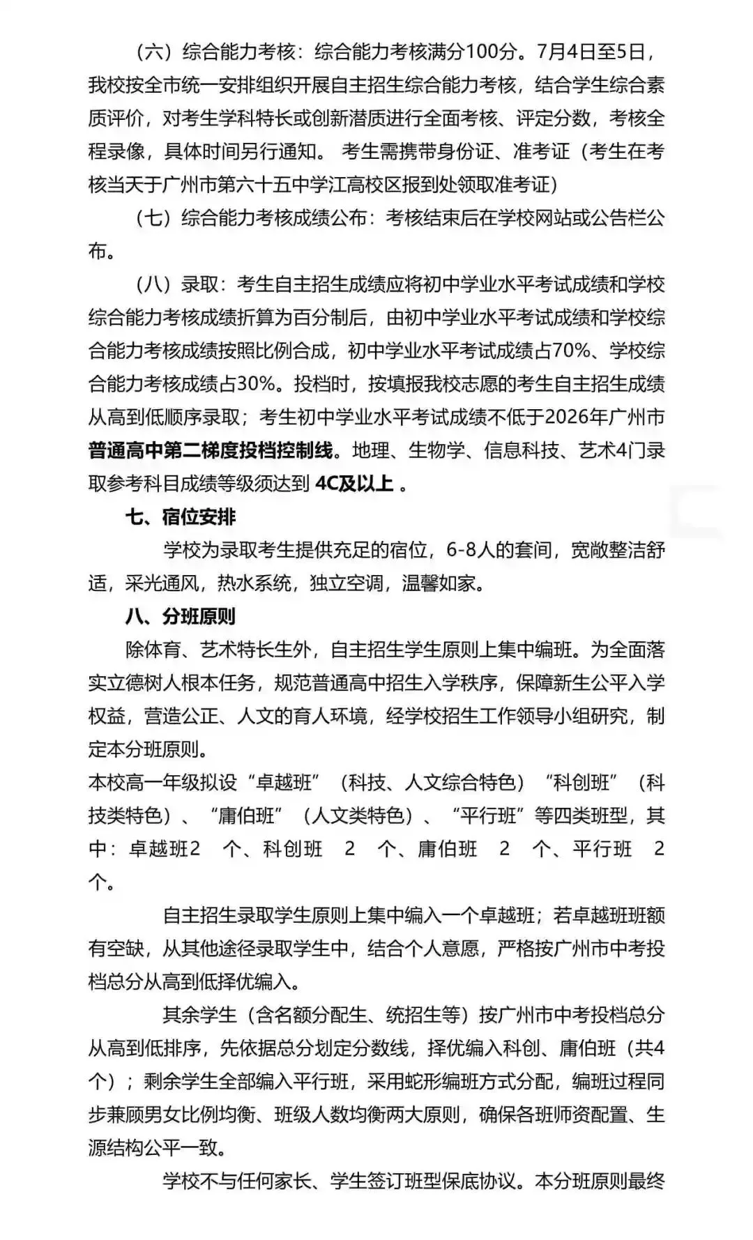 广州中考自主招生扩招超500!门槛却在降低?广雅六中很吃亏? 第191张