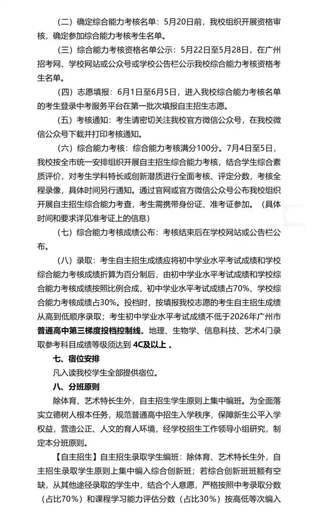 广州中考自主招生扩招超500!门槛却在降低?广雅六中很吃亏? 第195张