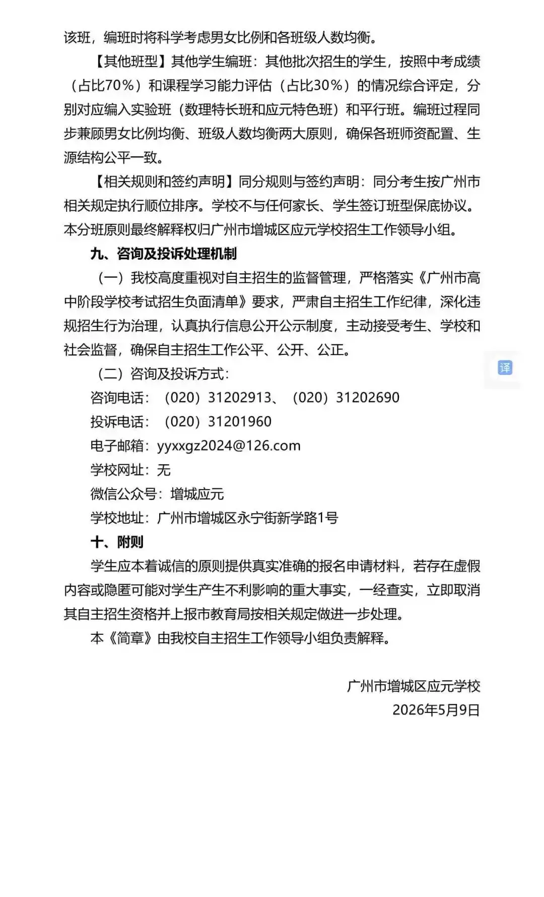 广州中考自主招生扩招超500!门槛却在降低?广雅六中很吃亏? 第196张