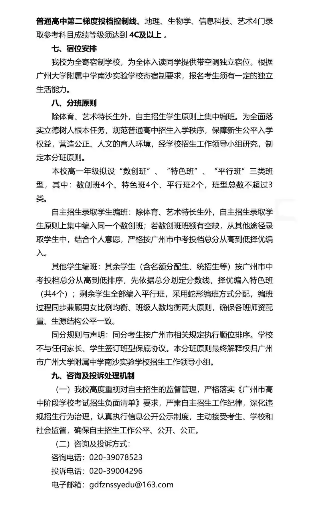 广州中考自主招生扩招超500!门槛却在降低?广雅六中很吃亏? 第205张