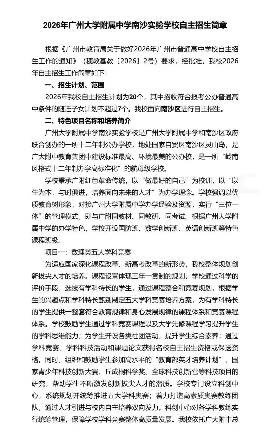 广州中考自主招生扩招超500!门槛却在降低?广雅六中很吃亏? 第207张