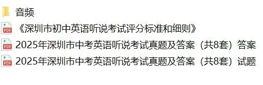 即将开考!2026深圳中考英语听说考试答题技巧提前看,附25年最新真题! 第15张