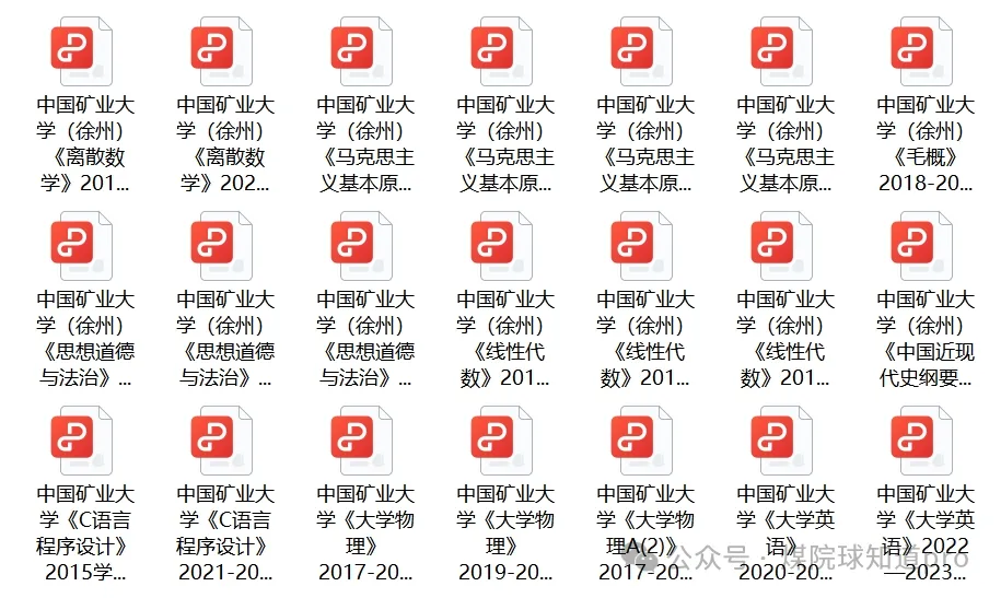 中国矿业大学历年期中期末考试真题! 第2张