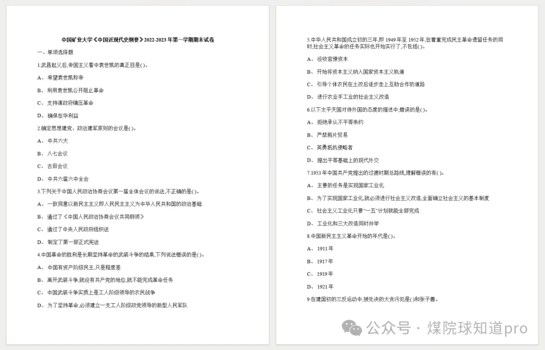 中国矿业大学历年期中期末考试真题! 第5张