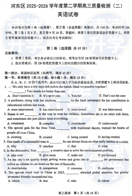 独家解析丨2026高三【英语】二模试卷(河东区) 第11张 独家解析丨2026高三【英语】二模试卷(河东区) 第11张