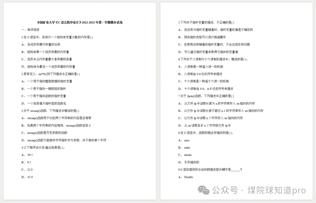 中国矿业大学历年期中期末考试真题! 第6张