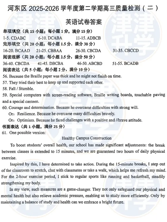 独家解析丨2026高三【英语】二模试卷(河东区) 第13张 独家解析丨2026高三【英语】二模试卷(河东区) 第13张