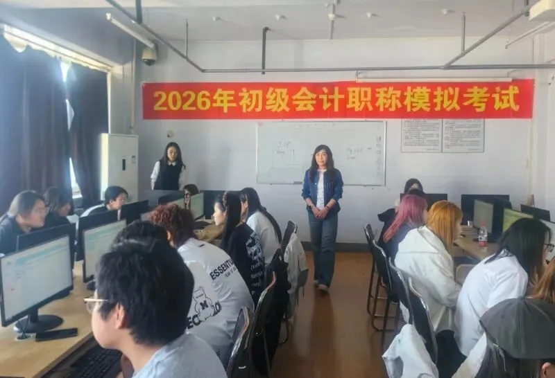 以模考促备考 以实战强本领——会计学院与正保网中网联合举办初级会计职称 第15张