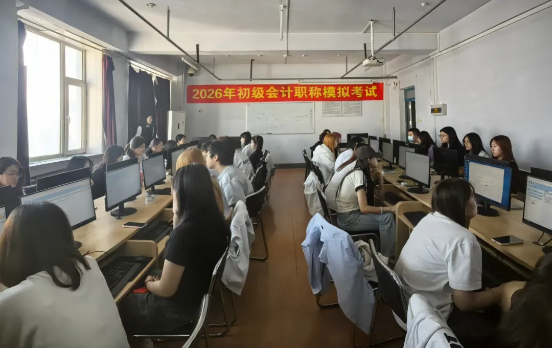 以模考促备考 以实战强本领——会计学院与正保网中网联合举办初级会计职称 第16张