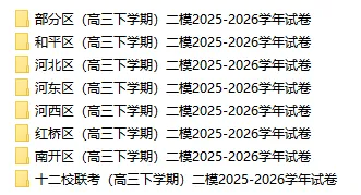 独家解析丨2026高三【英语】二模试卷(河东区) 第15张 独家解析丨2026高三【英语】二模试卷(河东区) 第15张