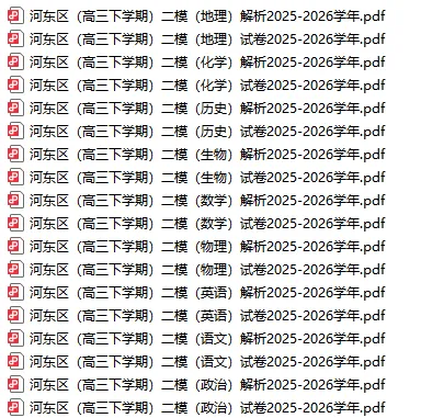 独家解析丨2026高三【英语】二模试卷(河东区) 第16张 独家解析丨2026高三【英语】二模试卷(河东区) 第16张