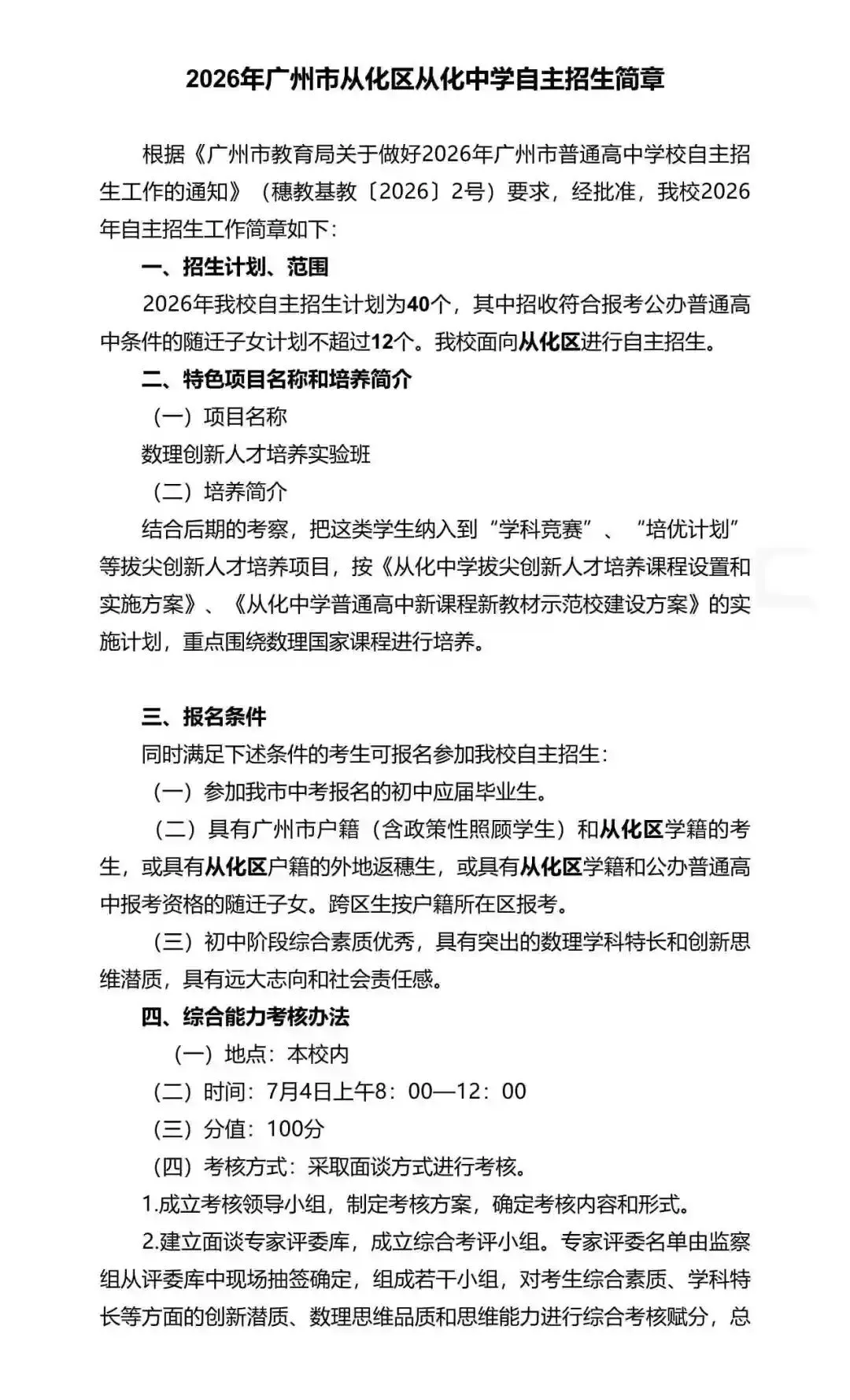 广州中考自主招生扩招超500!门槛却在降低?广雅六中很吃亏? 第213张