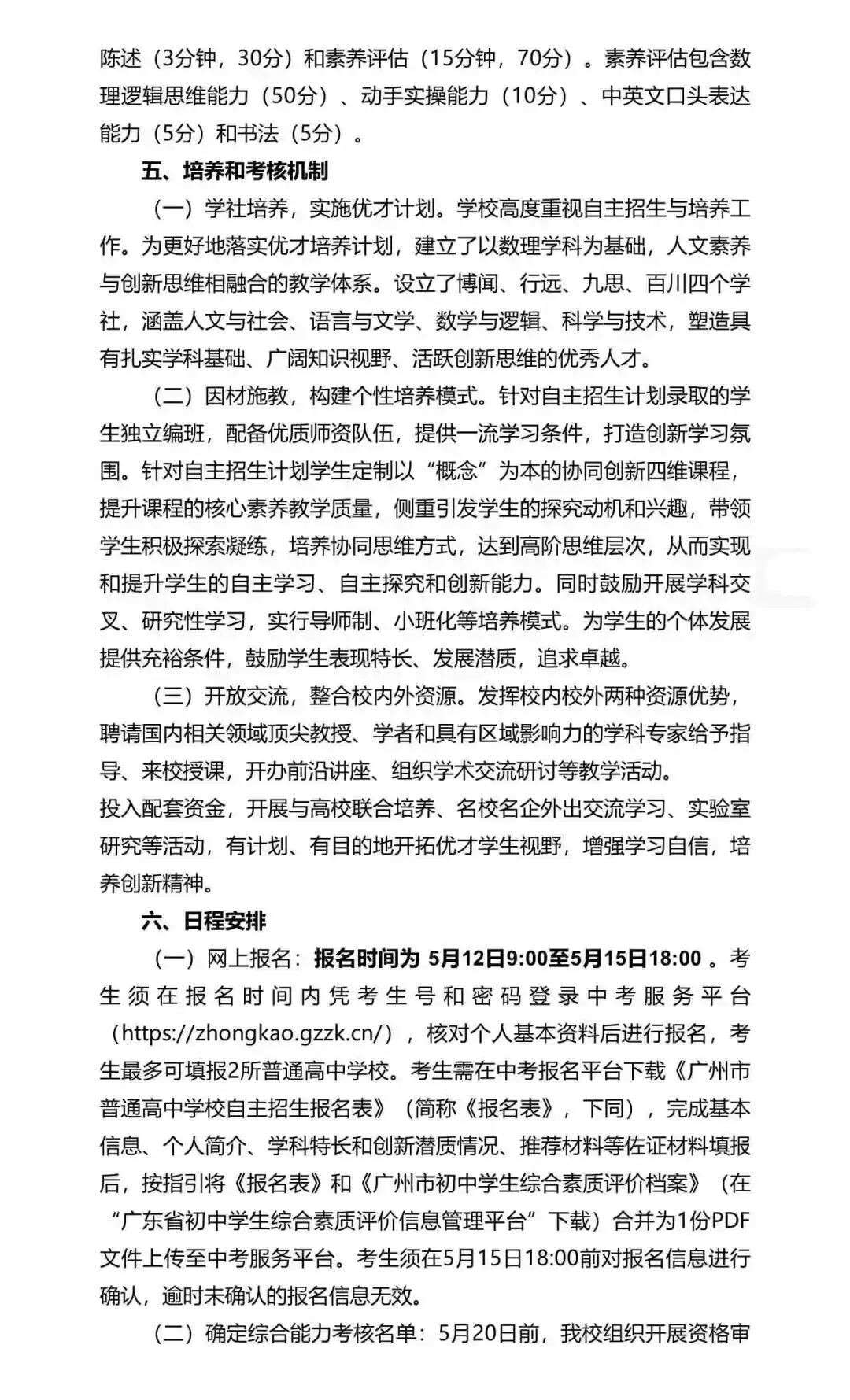 广州中考自主招生扩招超500!门槛却在降低?广雅六中很吃亏? 第217张
