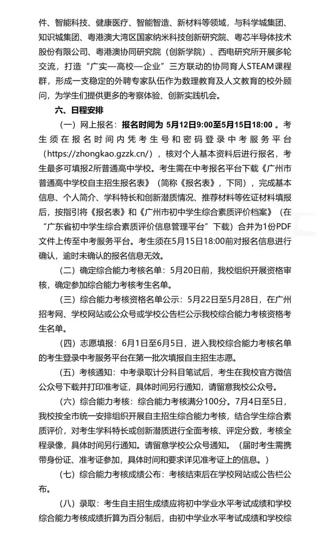 广州中考自主招生扩招超500!门槛却在降低?广雅六中很吃亏? 第218张