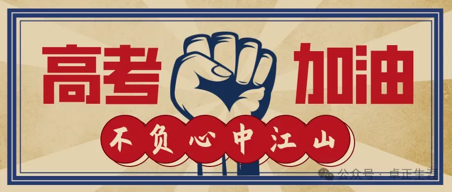 报考必备 | 徐州市2026届高三三模考情分析 第1张