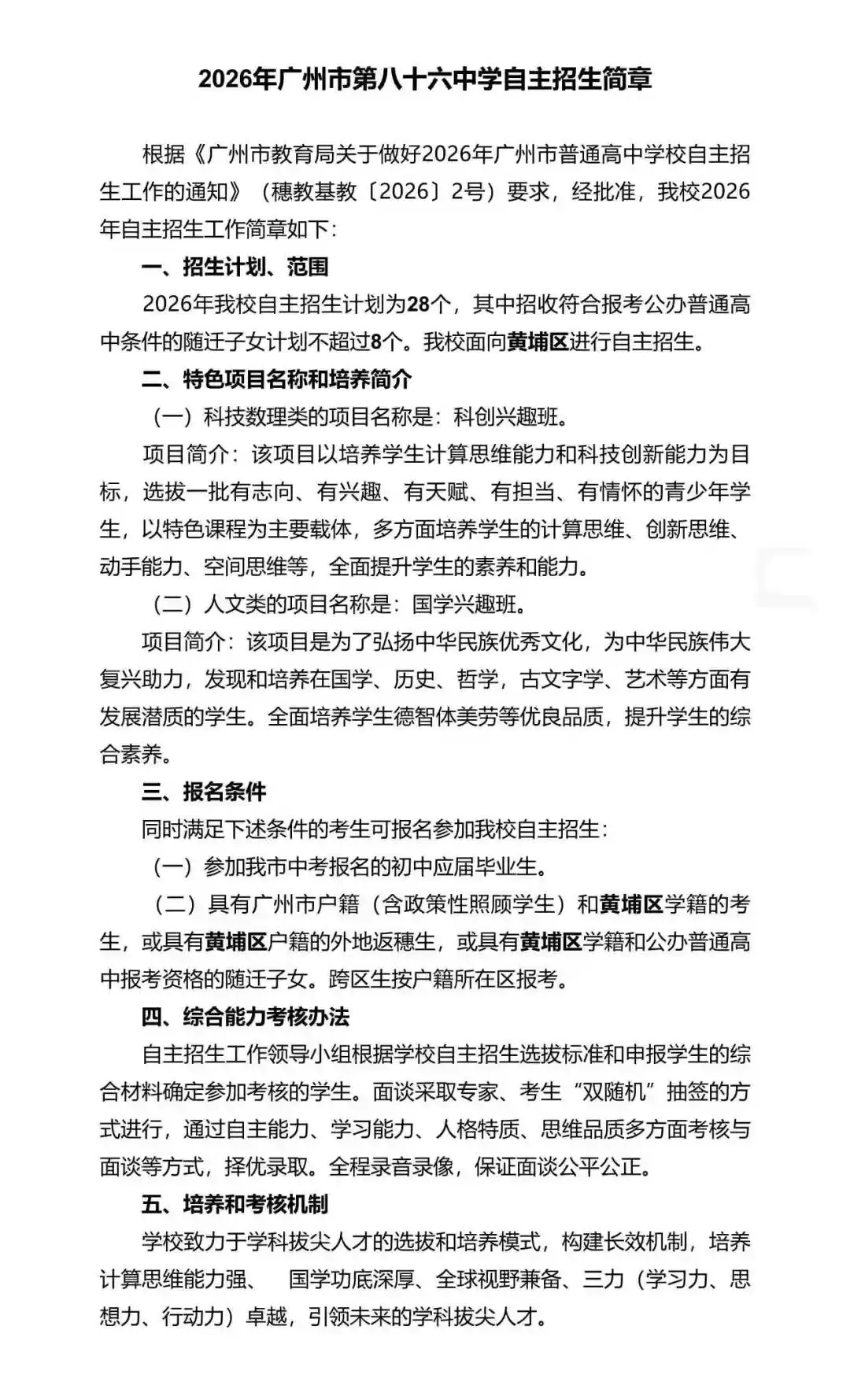 广州中考自主招生扩招超500!门槛却在降低?广雅六中很吃亏? 第220张