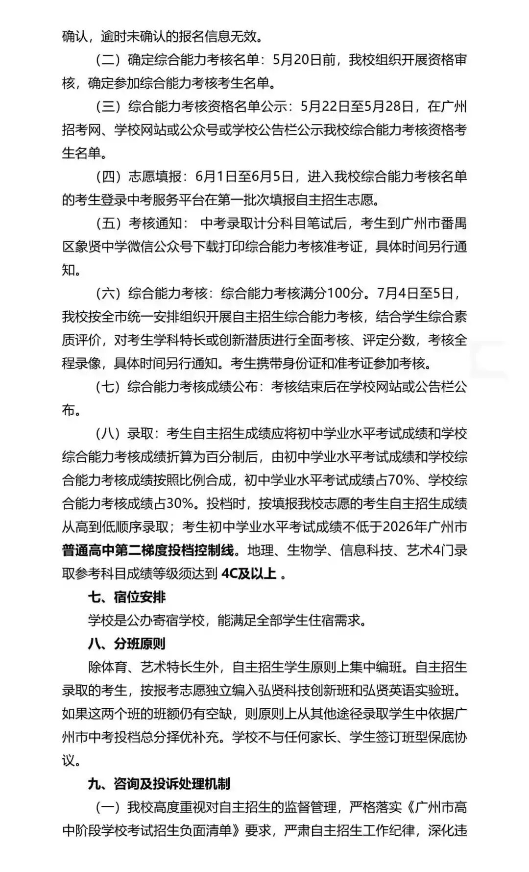 广州中考自主招生扩招超500!门槛却在降低?广雅六中很吃亏? 第225张