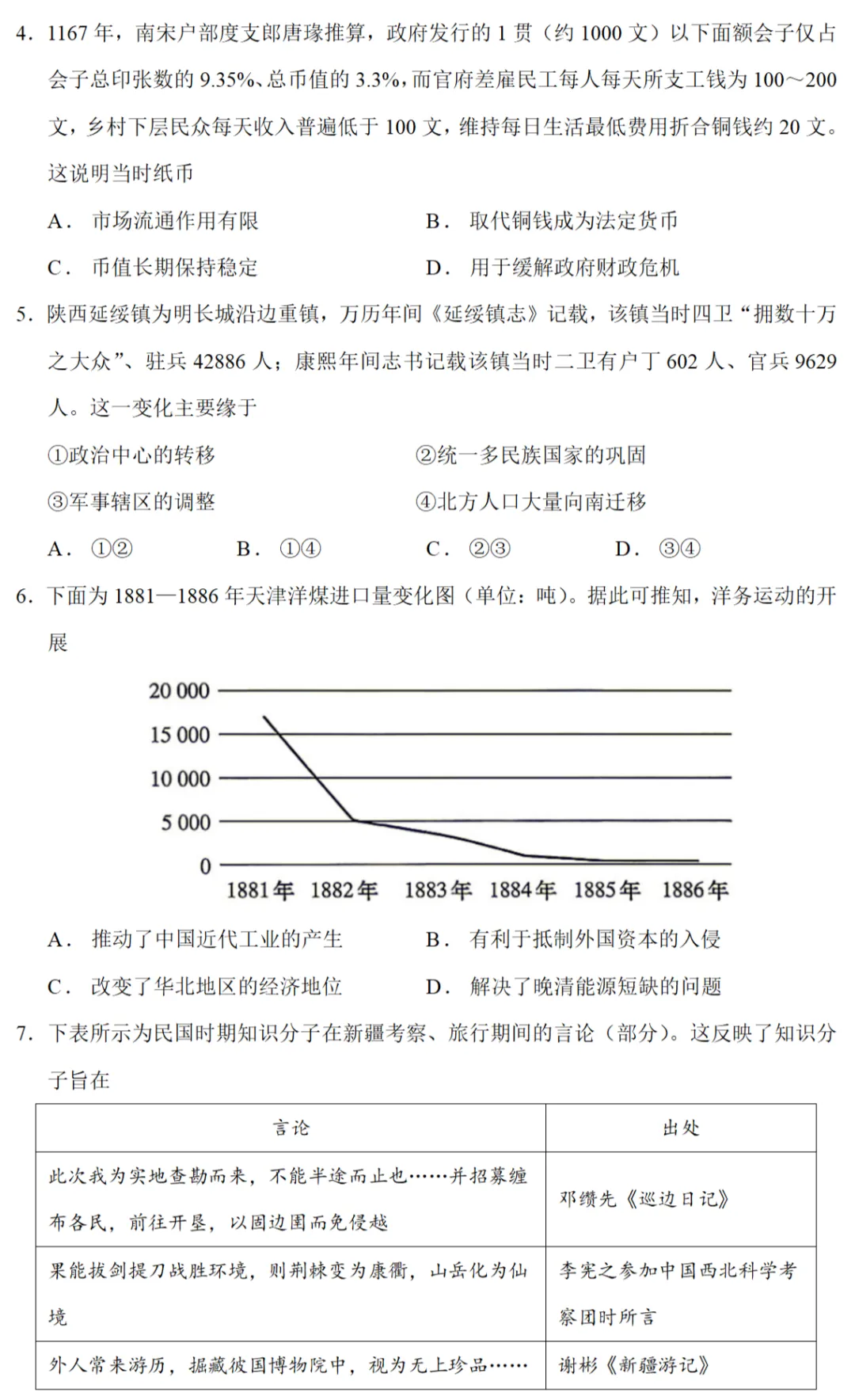 最新模考| 2026届福建高三高考押题卷历史试题和答案 第2张