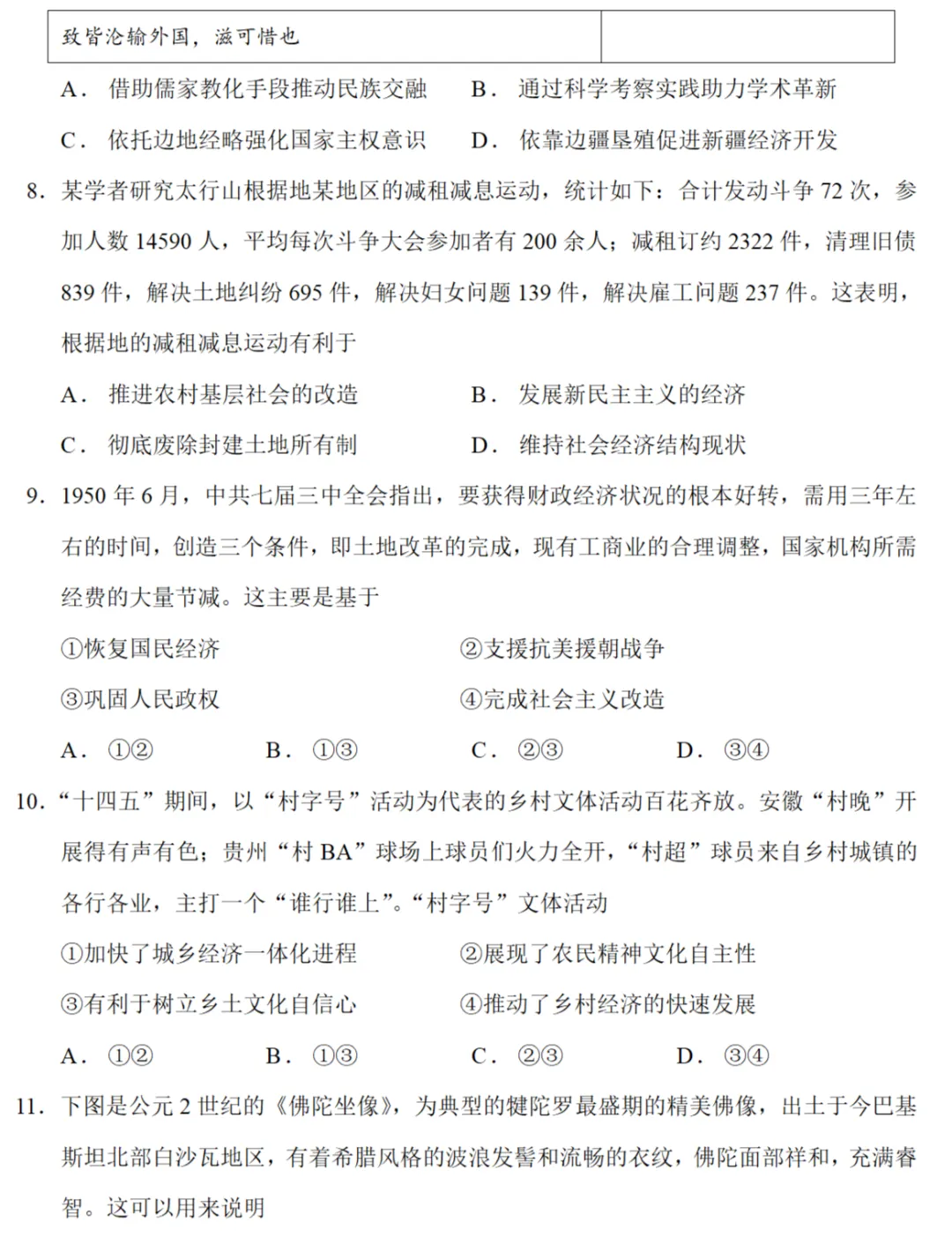 最新模考| 2026届福建高三高考押题卷历史试题和答案 第3张