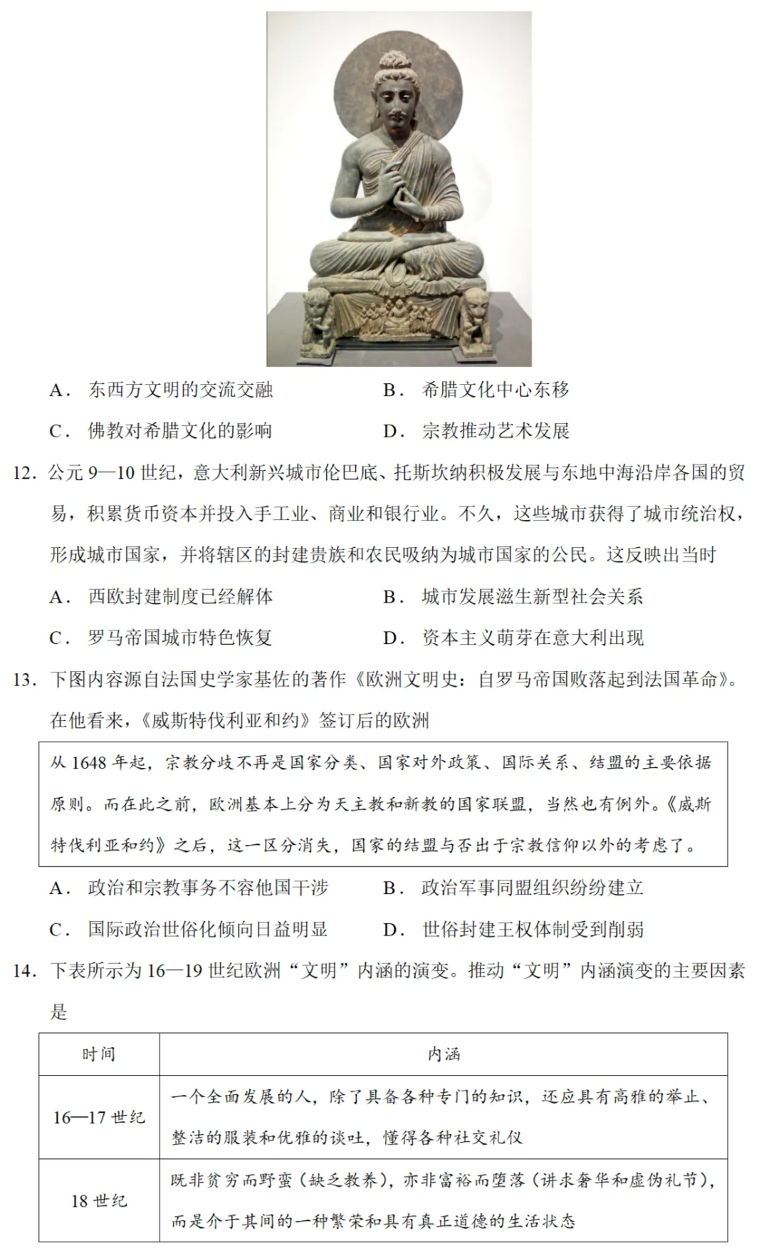 最新模考| 2026届福建高三高考押题卷历史试题和答案 第4张