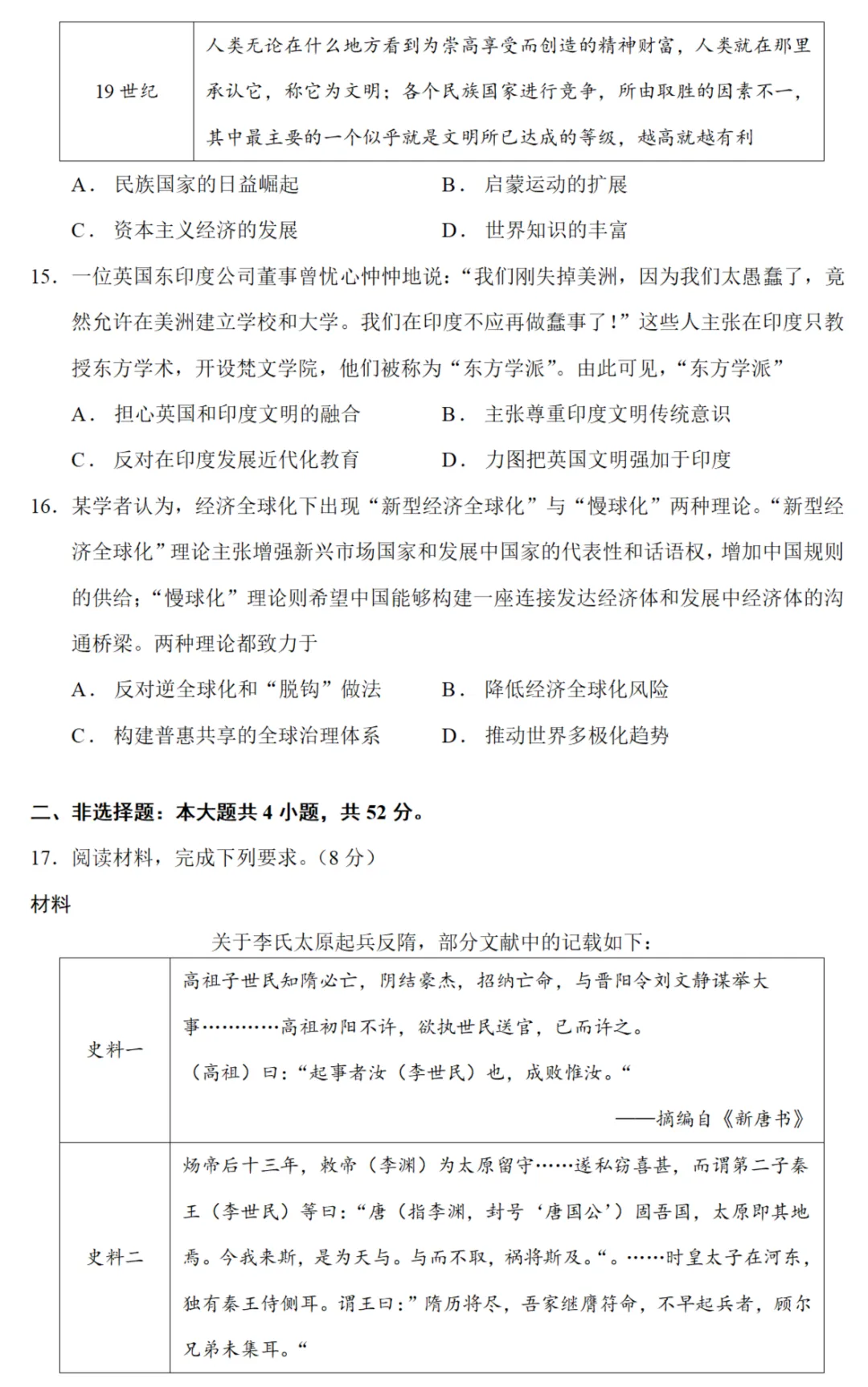 最新模考| 2026届福建高三高考押题卷历史试题和答案 第5张