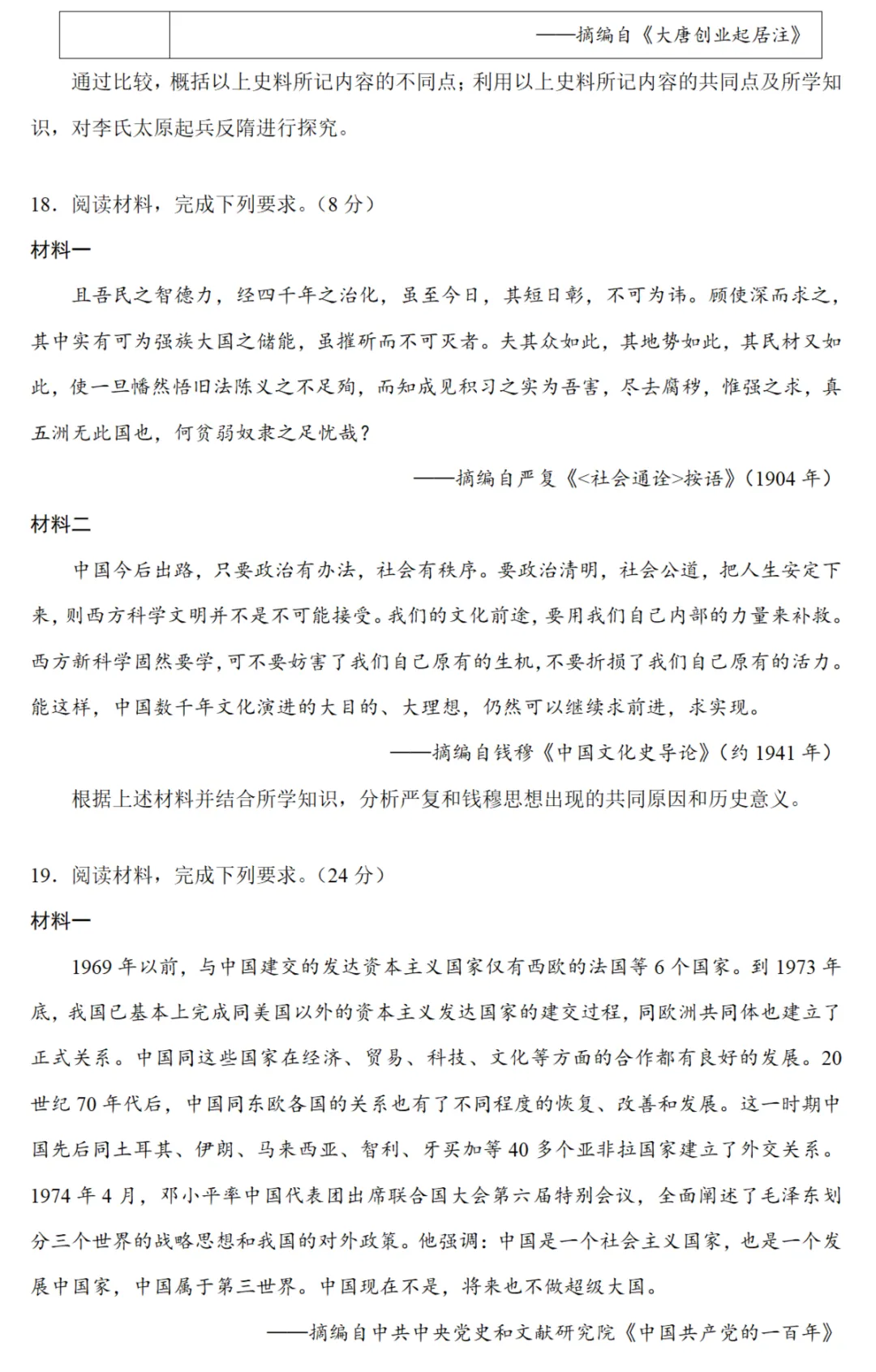 最新模考| 2026届福建高三高考押题卷历史试题和答案 第6张