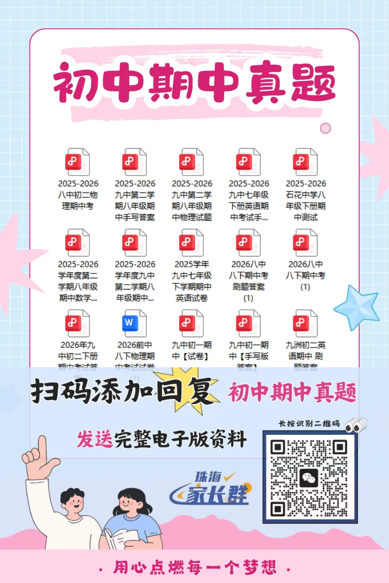 更新!珠海文园、凤凰&十中期中试卷真题! 第2张 更新!珠海文园、凤凰&十中期中试卷真题! 第2张