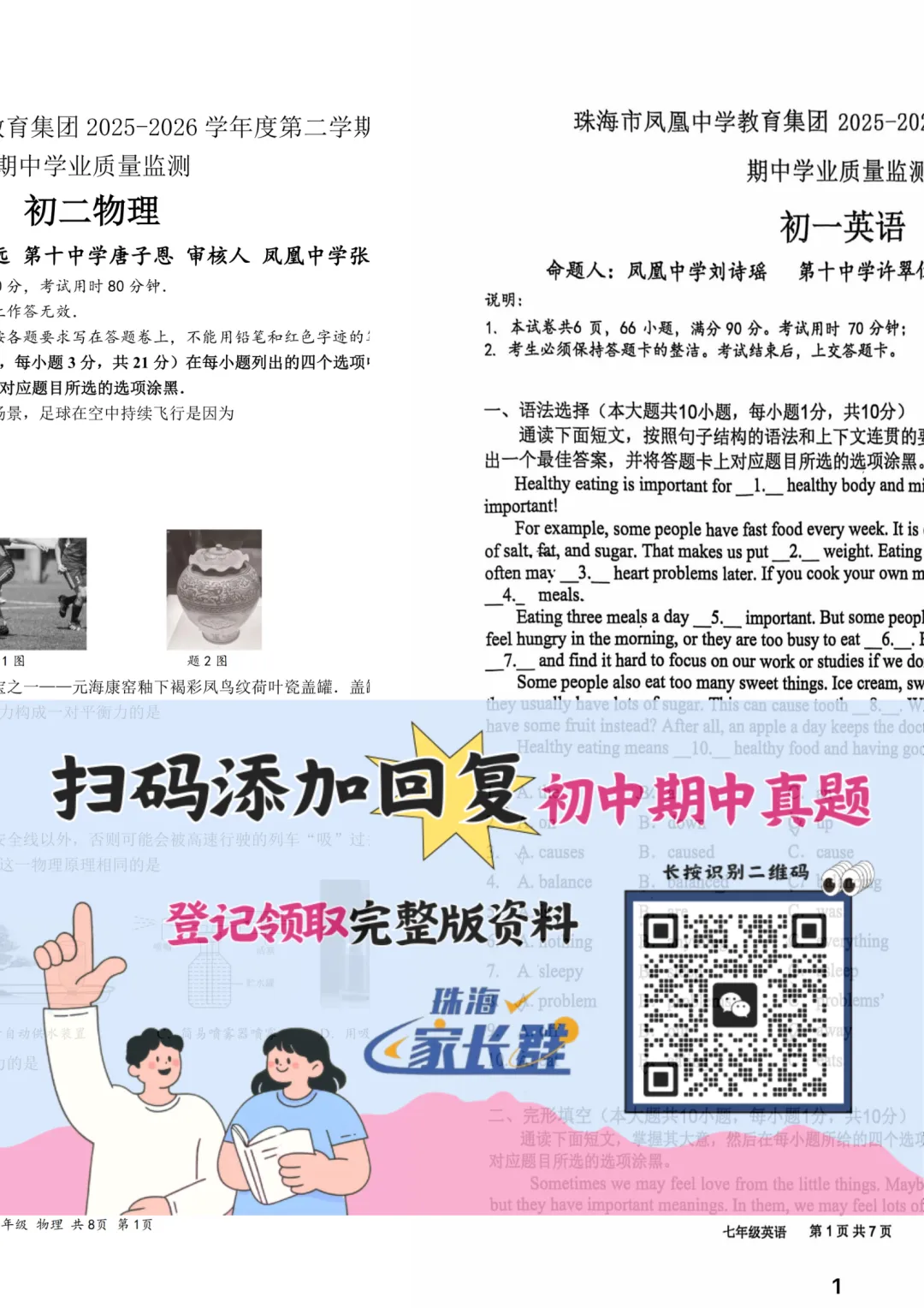 更新!珠海文园、凤凰&十中期中试卷真题! 第3张 更新!珠海文园、凤凰&十中期中试卷真题! 第3张