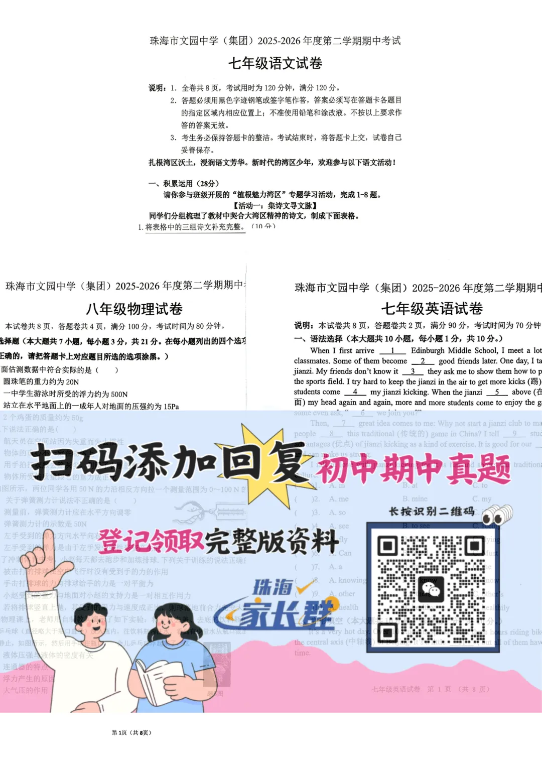 更新!珠海文园、凤凰&十中期中试卷真题! 第4张 更新!珠海文园、凤凰&十中期中试卷真题! 第4张
