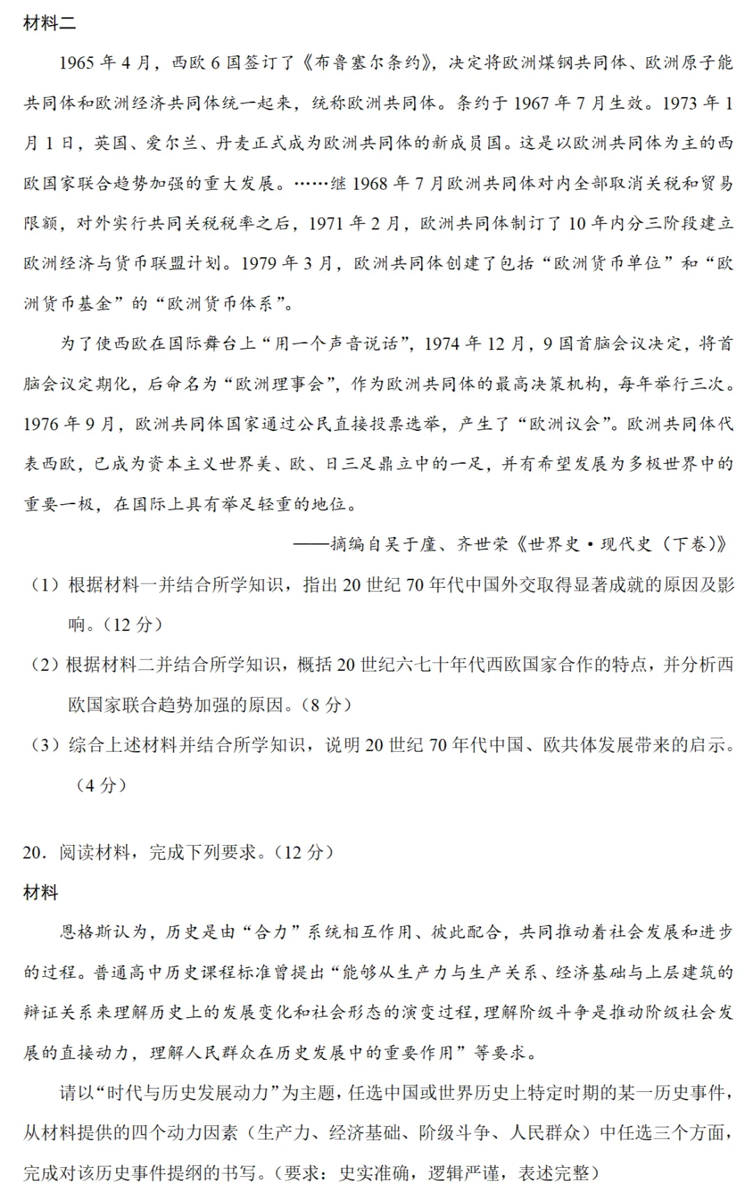 最新模考| 2026届福建高三高考押题卷历史试题和答案 第7张