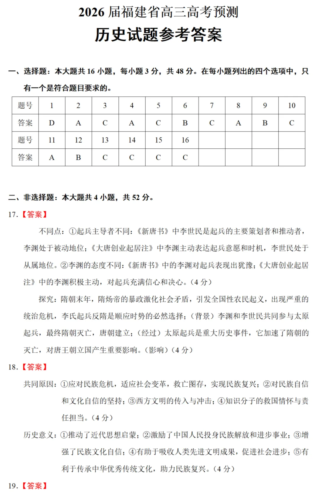最新模考| 2026届福建高三高考押题卷历史试题和答案 第8张