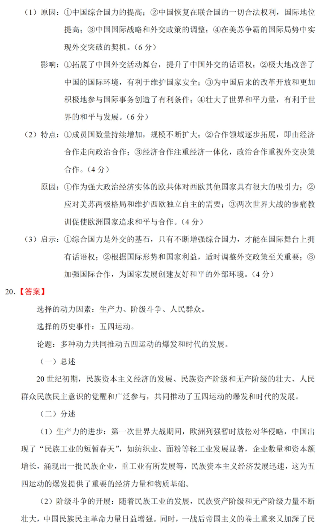 最新模考| 2026届福建高三高考押题卷历史试题和答案 第9张