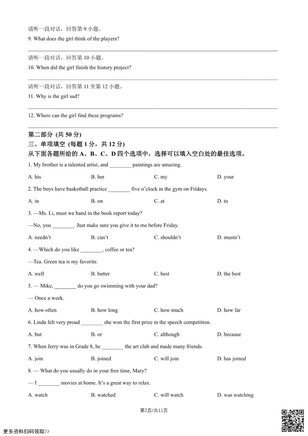 2026北京十二中初二(下)期中英语试卷(含答案) 第2张