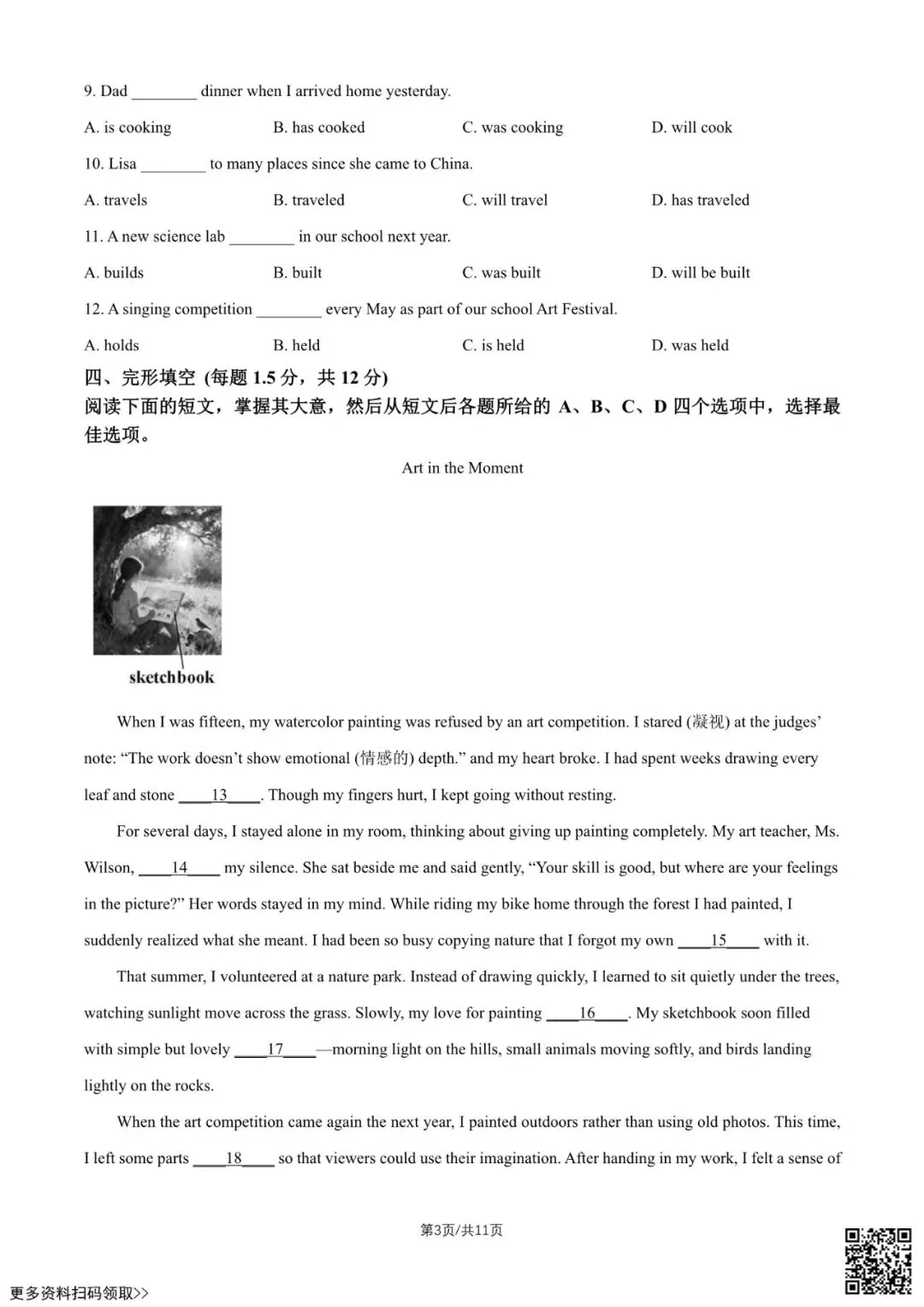 2026北京十二中初二(下)期中英语试卷(含答案) 第3张