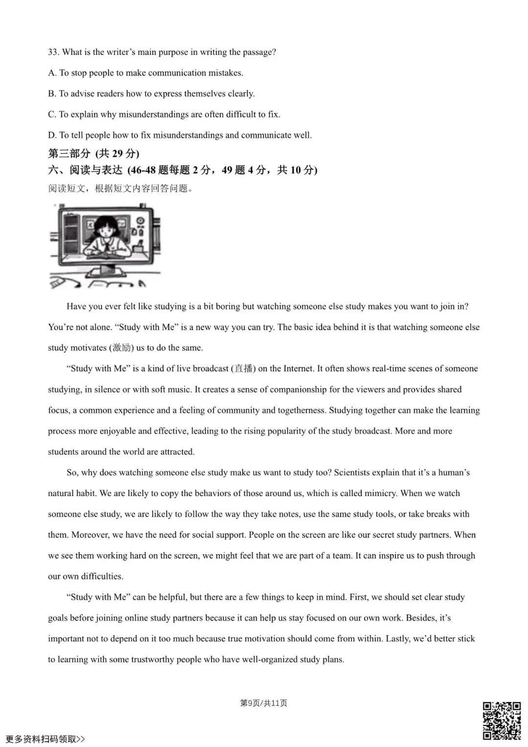 2026北京十二中初二(下)期中英语试卷(含答案) 第9张