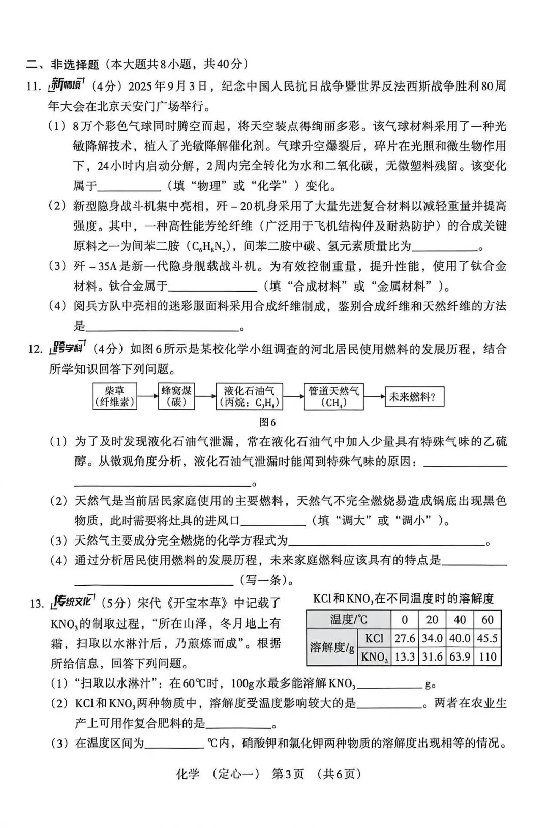 2026年河北中考定心卷化学试卷(一) 第3张