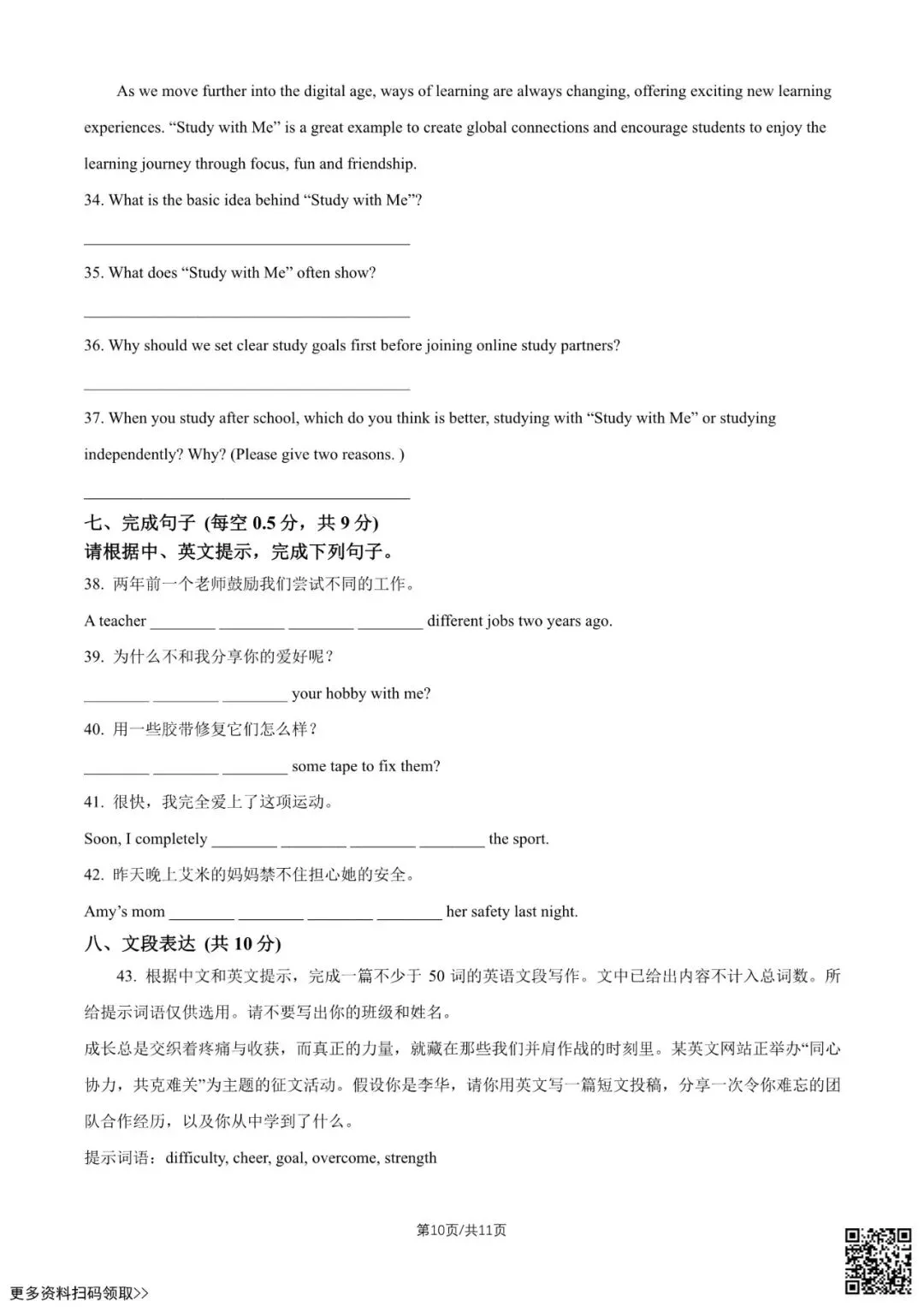 2026北京十二中初二(下)期中英语试卷(含答案) 第10张