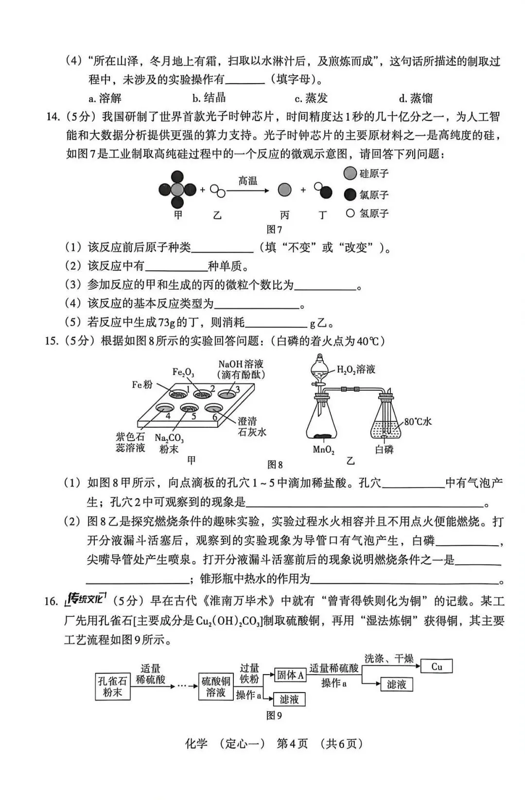 2026年河北中考定心卷化学试卷(一) 第4张